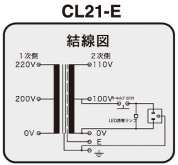 CL21-1000E | 盤内用電源トランス 220V/200Vから110V/100Vへ降圧 CL21-1000E | 盤内用電源トランス 220V/200Vから110V/100Vへ降圧