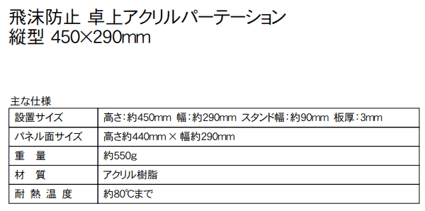 卓上小型 飛沫防止アクリルパーテーション タテ型